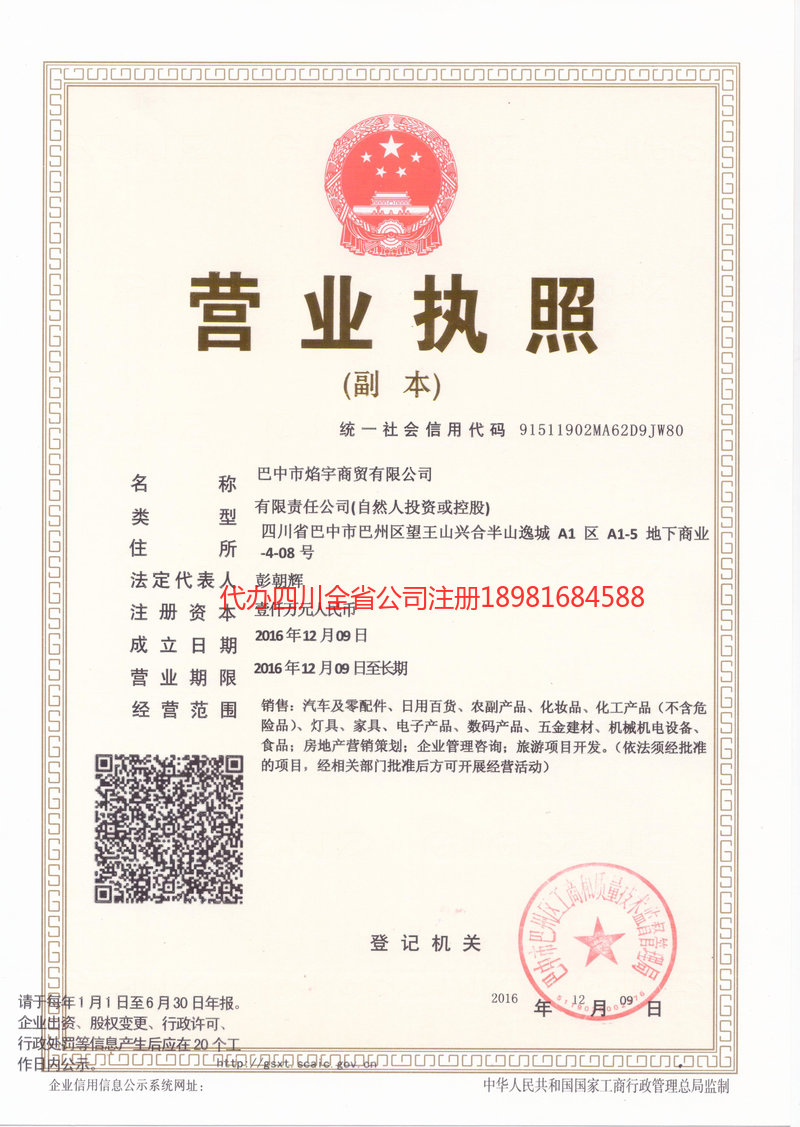 武夷山武夷山焰宇商贸有限公司