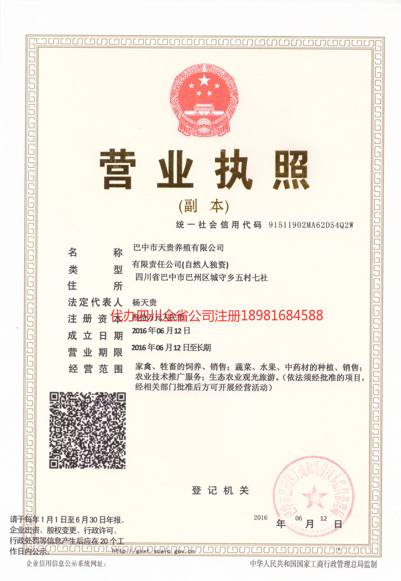 武夷山武夷山天贵养殖有限公司