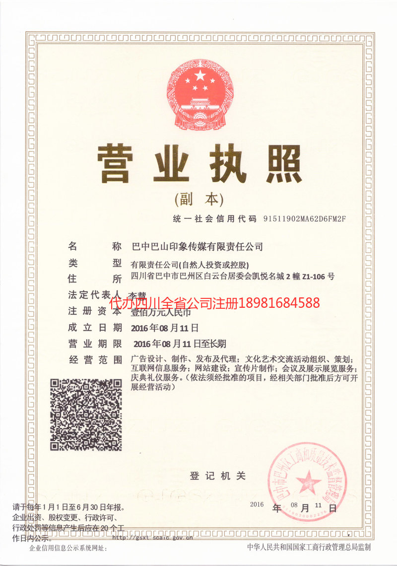 武夷山武夷山巴山印象传媒有限责任公司