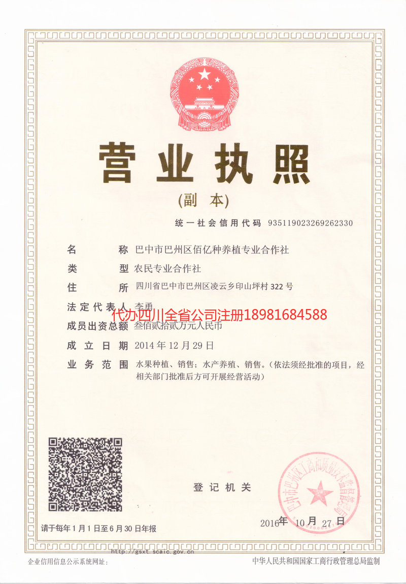 武夷山武夷山佰亿种养殖专业合作社