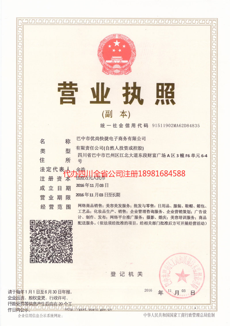 武夷山武夷山忧尚快捷电子商务有限公司