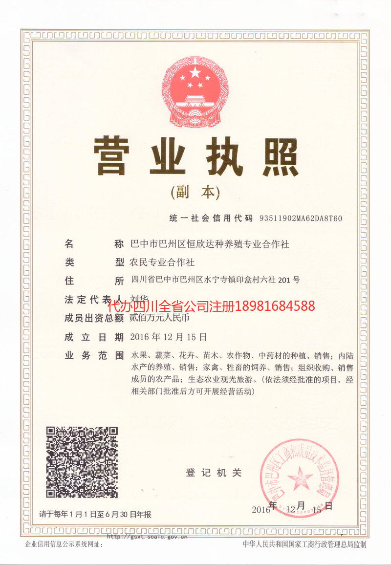 武夷山武夷山恒欣达种养殖专业合作社