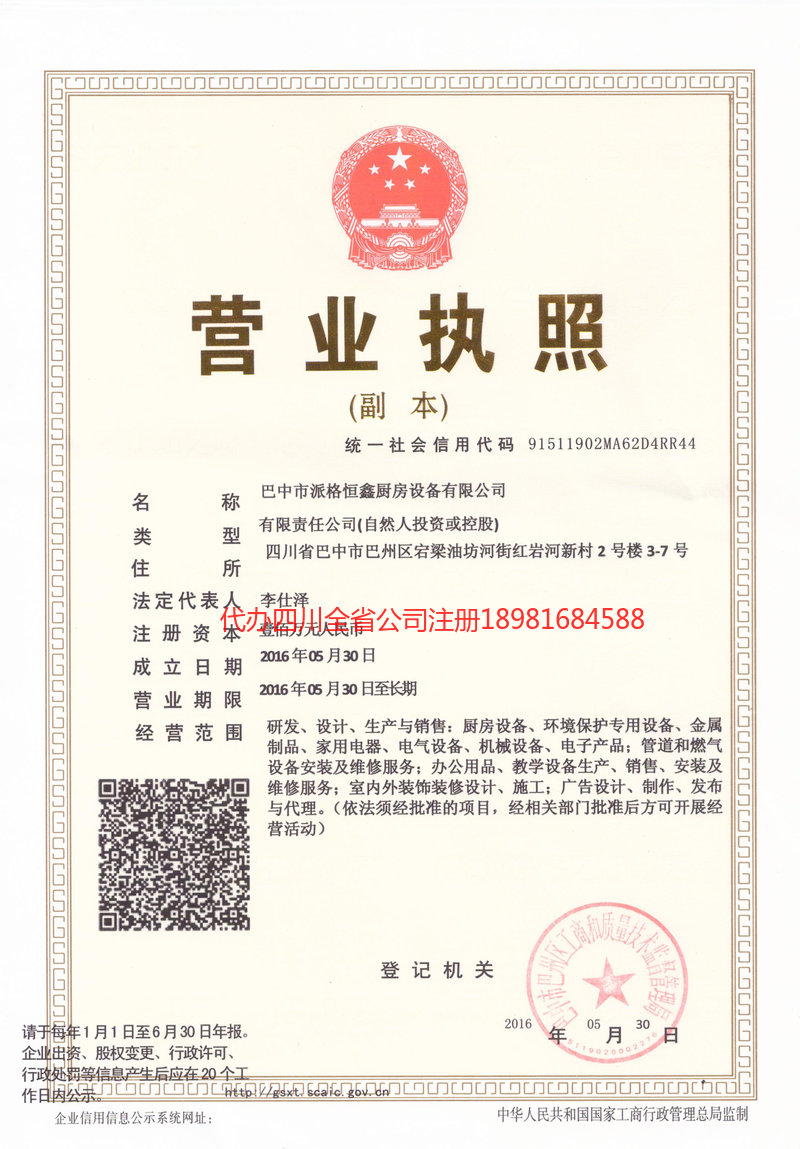 武夷山武夷山派格恒鑫厨房设备有限公司