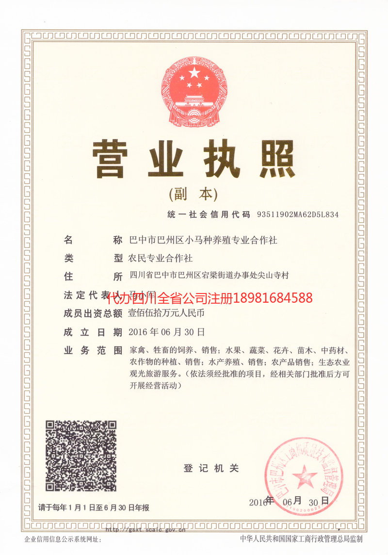 武夷山武夷山小马种养殖专业合作社